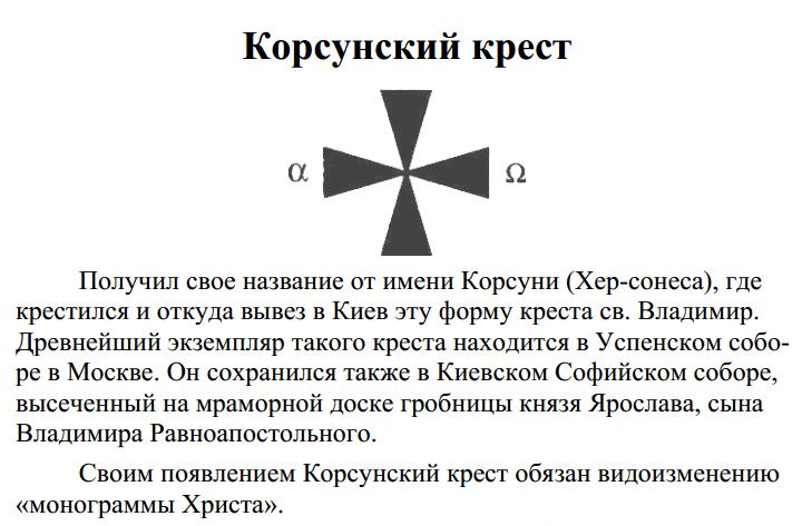 Корсунский крест.JPG