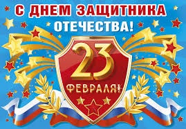 с 23 февраля 5.jpg