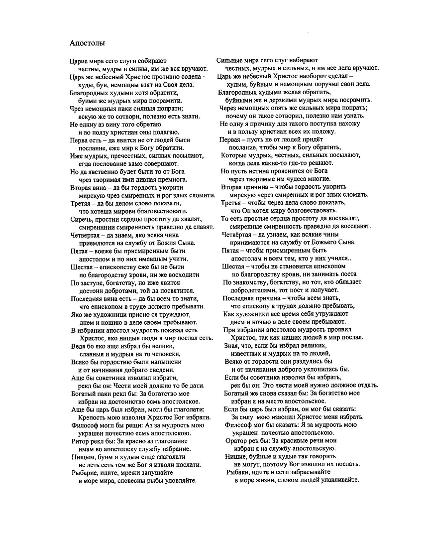 апостолы.jpg