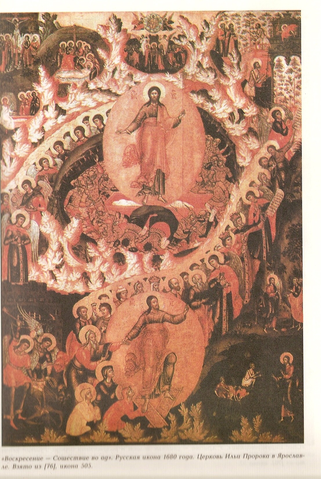 Рис. 33а - Воскресение - сошествие во ад, 1680г..jpg