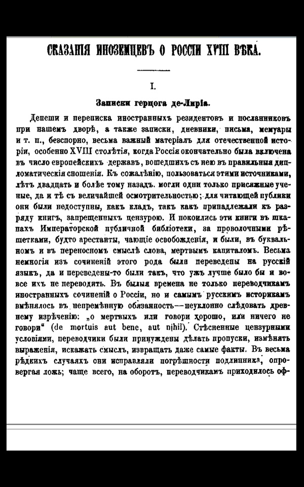 Записки Герцога де-Лирia.jpg